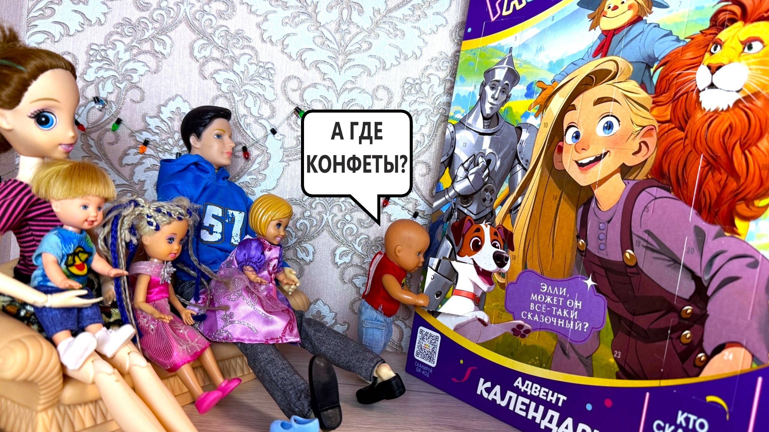 ПОКА КИНО СМОТРЕЛИ, КОНФЕТЫ🍬 КТО-ТО СЪЕЛИ😲 Катя и Макс веселая семейка! Куклы Барби ЛОЛ Даринелка смотреть онлайн