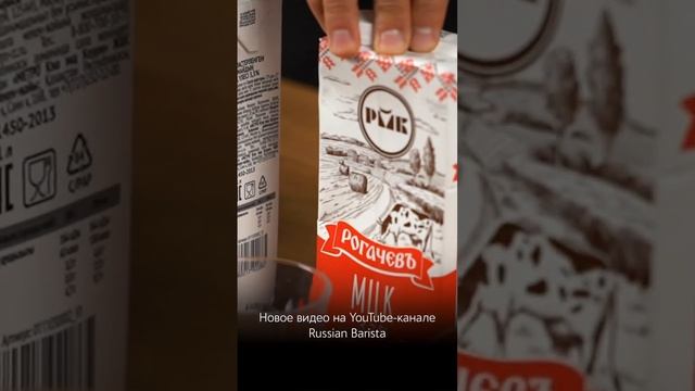 Молоко из супермаркета, часть 4 | Тест популярных брендов молока | Какое молоко выбрать для капучин смотреть онлайн