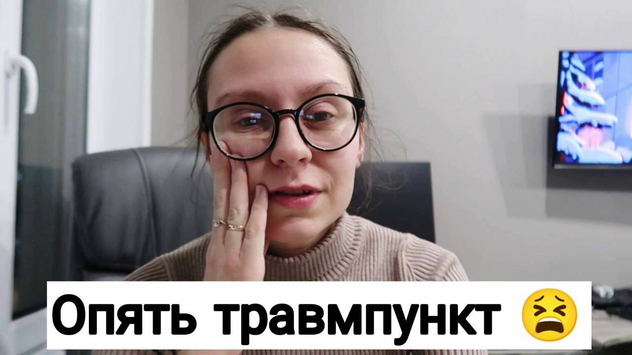 Опять в Травмпункт с Сыном смотреть онлайн