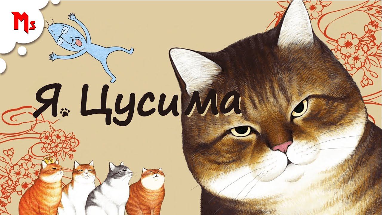 Я, ЦУСИМА \\ 11 ЭПИЗОД \\ РУССКИЙ ДУБЛЯЖ \\ MANT STUDIO смотреть онлайн