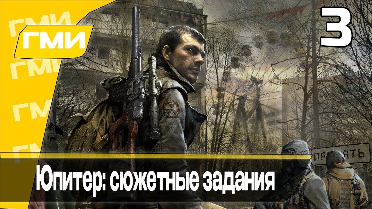 S.T.A.L.K.E.R.: Зов Припяти. Прохождение 3. Сложность 