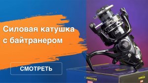 Как работает байтраннер: обзор силовой катушки Tubertini Fastrun для фидерного и карпового лова
