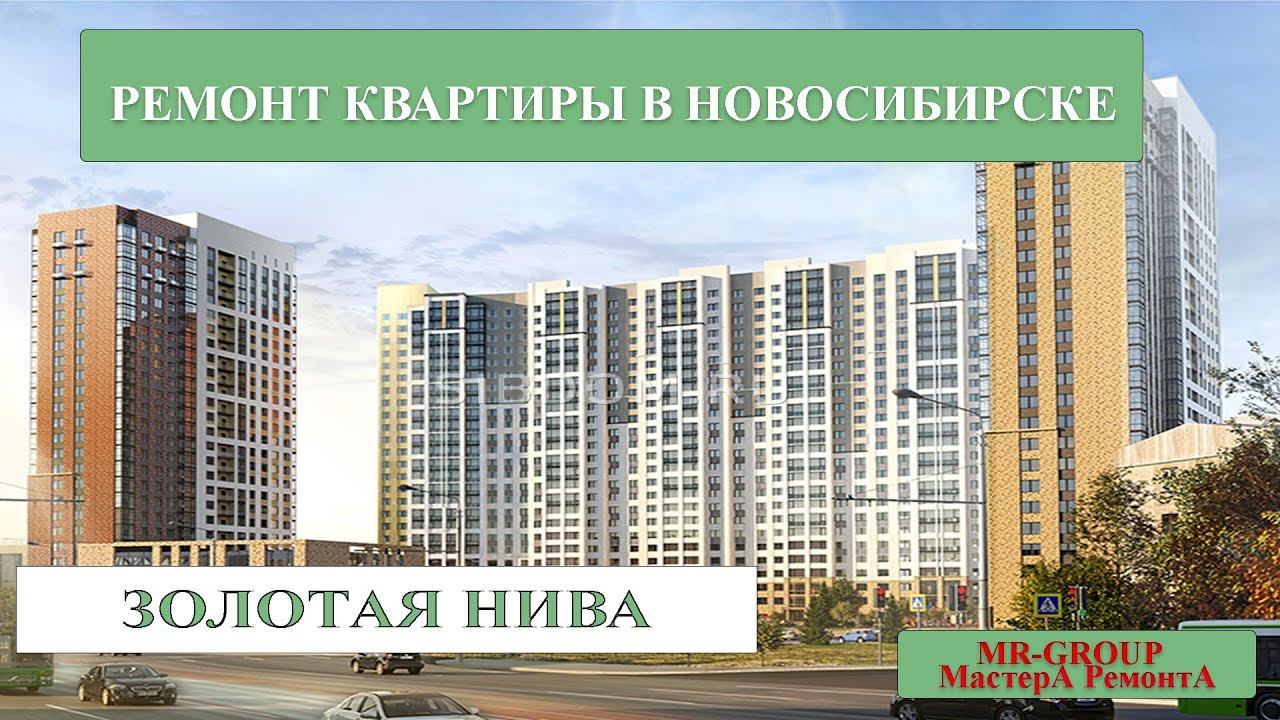 Ремонт ванной комнаты в Новосибирске ЖК "Золотая нива" Кошурникова 23/1 смотреть онлайн