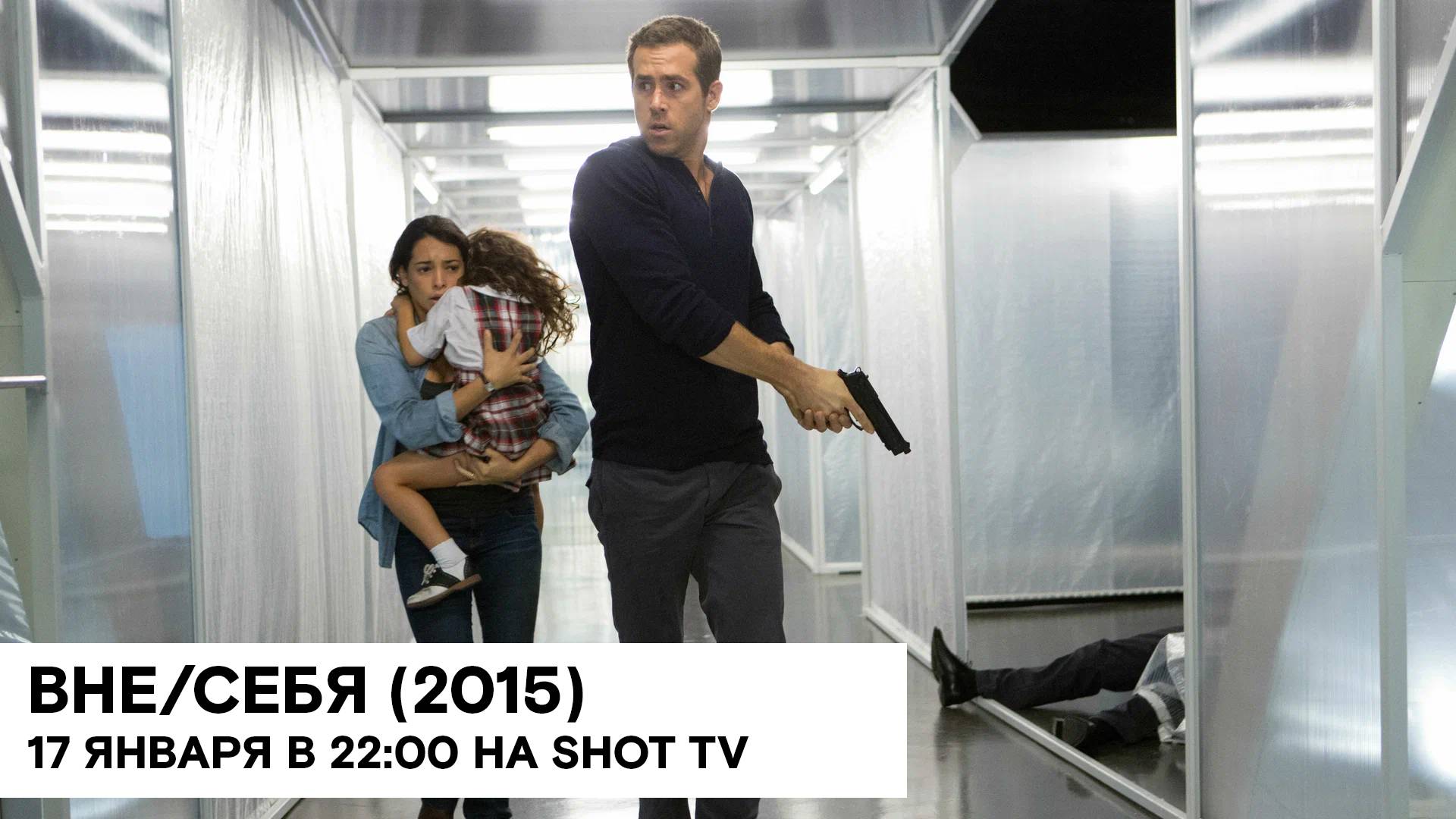 «Вне/себя» (Self/less/ США/ фантастика, триллер, боевик/ 2015/ 1:52/ Тарсем Сингх) смотреть онлайн