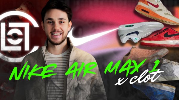 NIKE AIR MAX X CLOT/ПРОЗРАЧНЫЕ КРОССОВКИ?