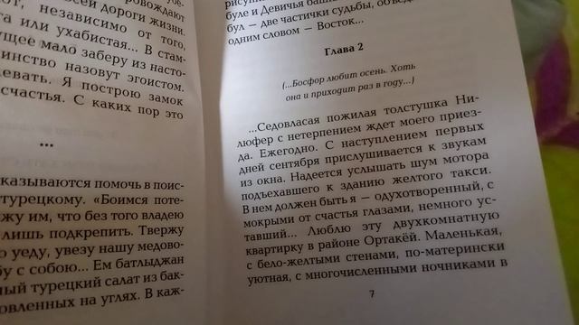 Сладкая соль Босфора, ч.1 смотреть онлайн