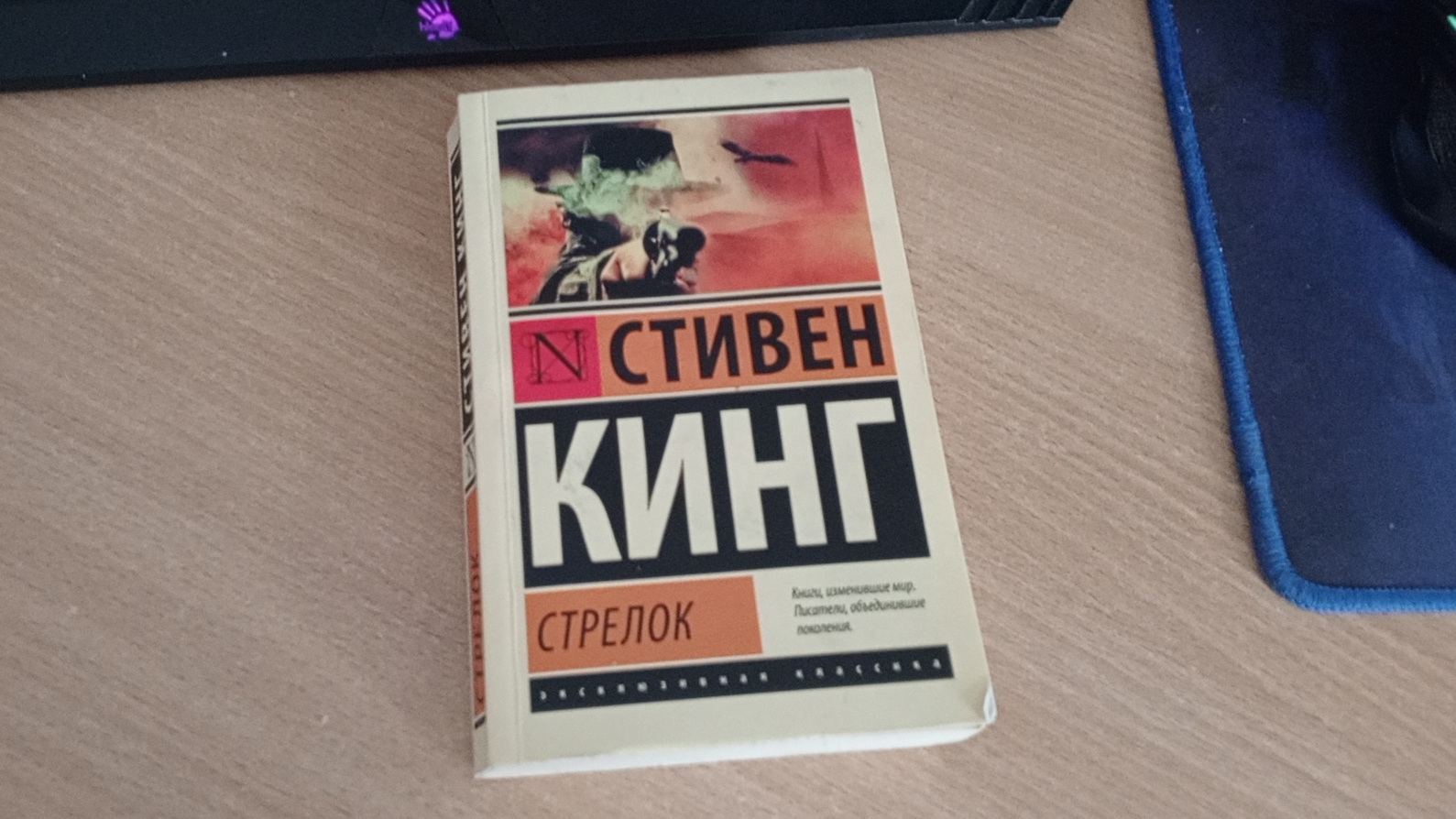 Обзор книги Стивен кинг- стрелок ! смотреть онлайн