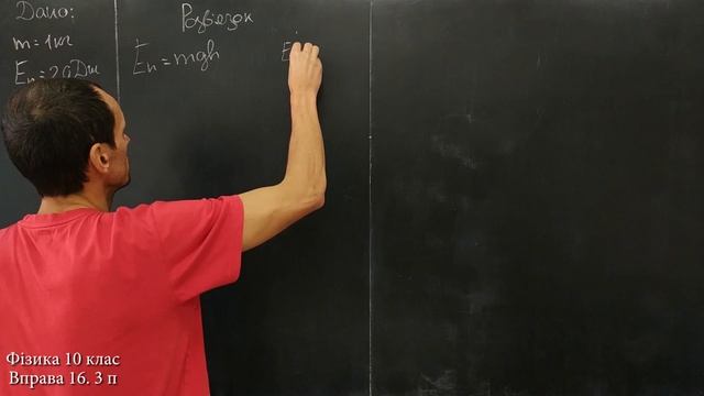 Фізика 10 клас. Вправа № 16. 3 п смотреть онлайн