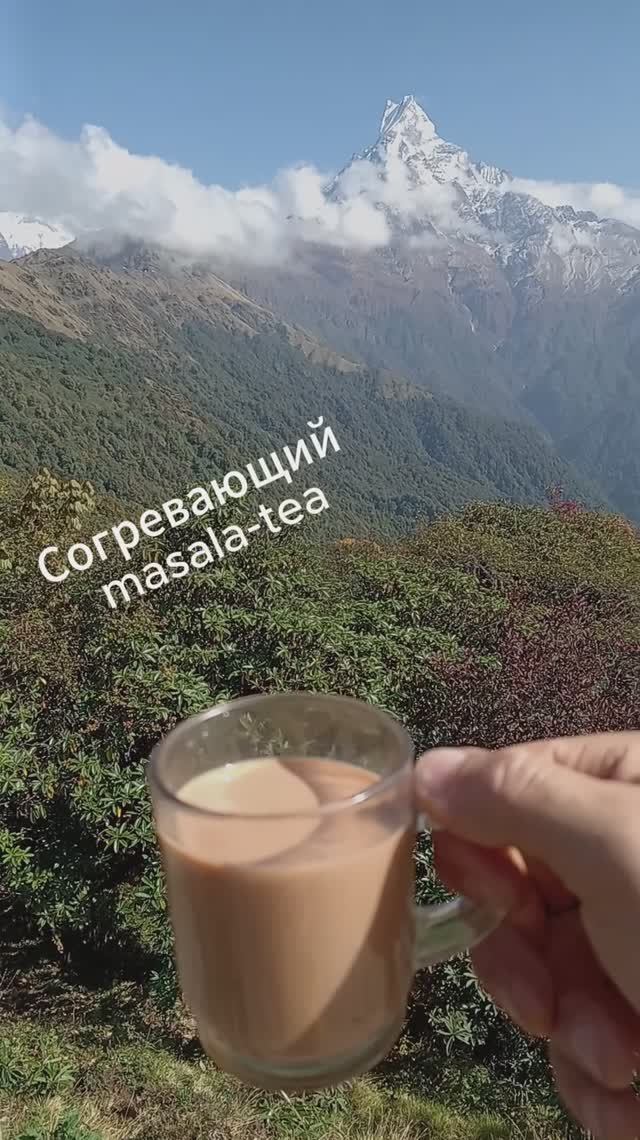 Masala-tea на фоне самых высоких вершин мира #непал #горы #путешествия смотреть онлайн
