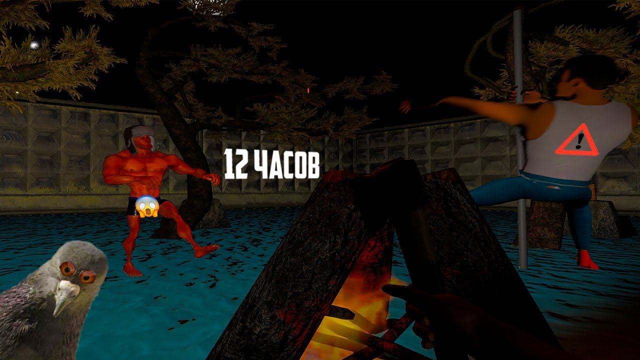 Выживание После 12 Часов Ночи смотреть онлайн