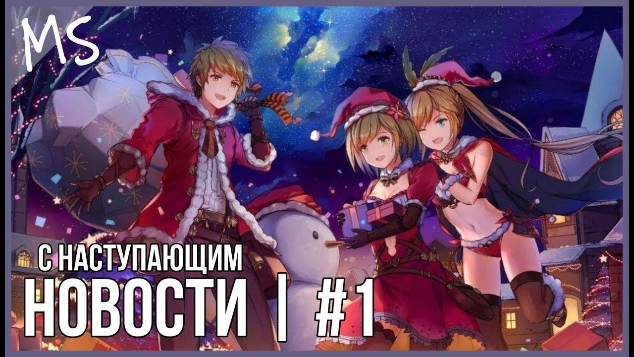 Mant Studio | новости #1 | Аниме новый год | С наступающим 2020 - Аниме крыса :D смотреть онлайн