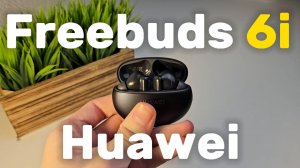 Huawei Freebuds 6i — ИДЕАЛЬНО В 2025 ГОДУ