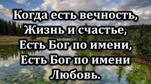 7. Мой Бог по имени Любовь.