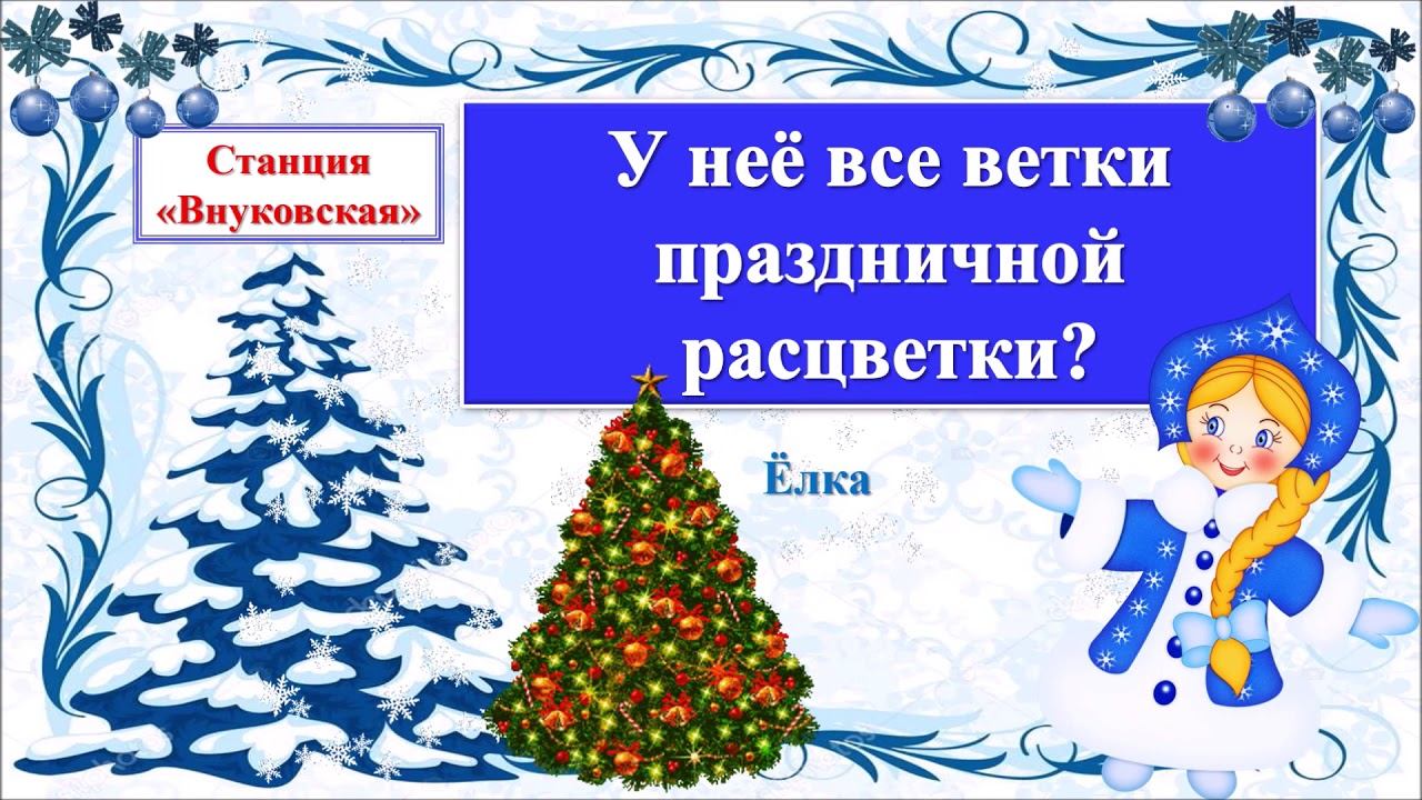 «Снежная тропа сказок»: новогодняя эстафета смотреть онлайн