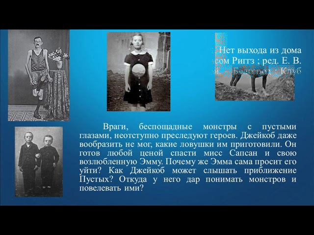 Дом странных детей смотреть онлайн