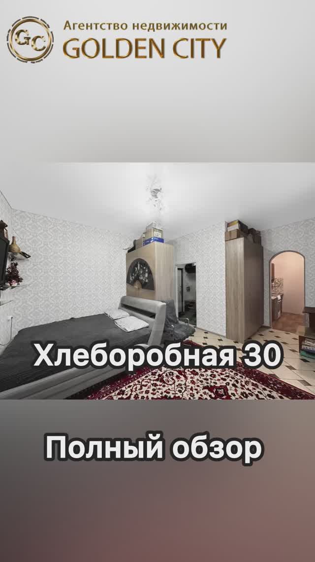 Хлеборобная 30 смотреть онлайн