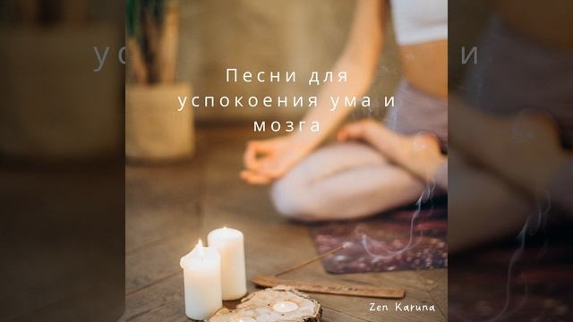 Расслабляющая музыка, дающая отдых мозгу — Delta Binaural... смотреть онлайн