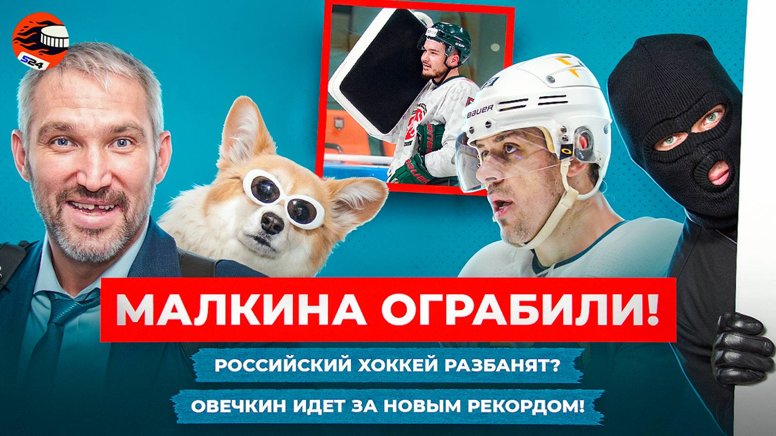 Овечкин переписал историю НХЛ, у Малкина украли перстни, КХЛ удивила весь мир / Хоккейные новости смотреть онлайн