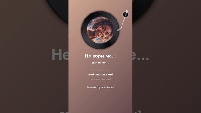 Не кори меня! смотреть онлайн