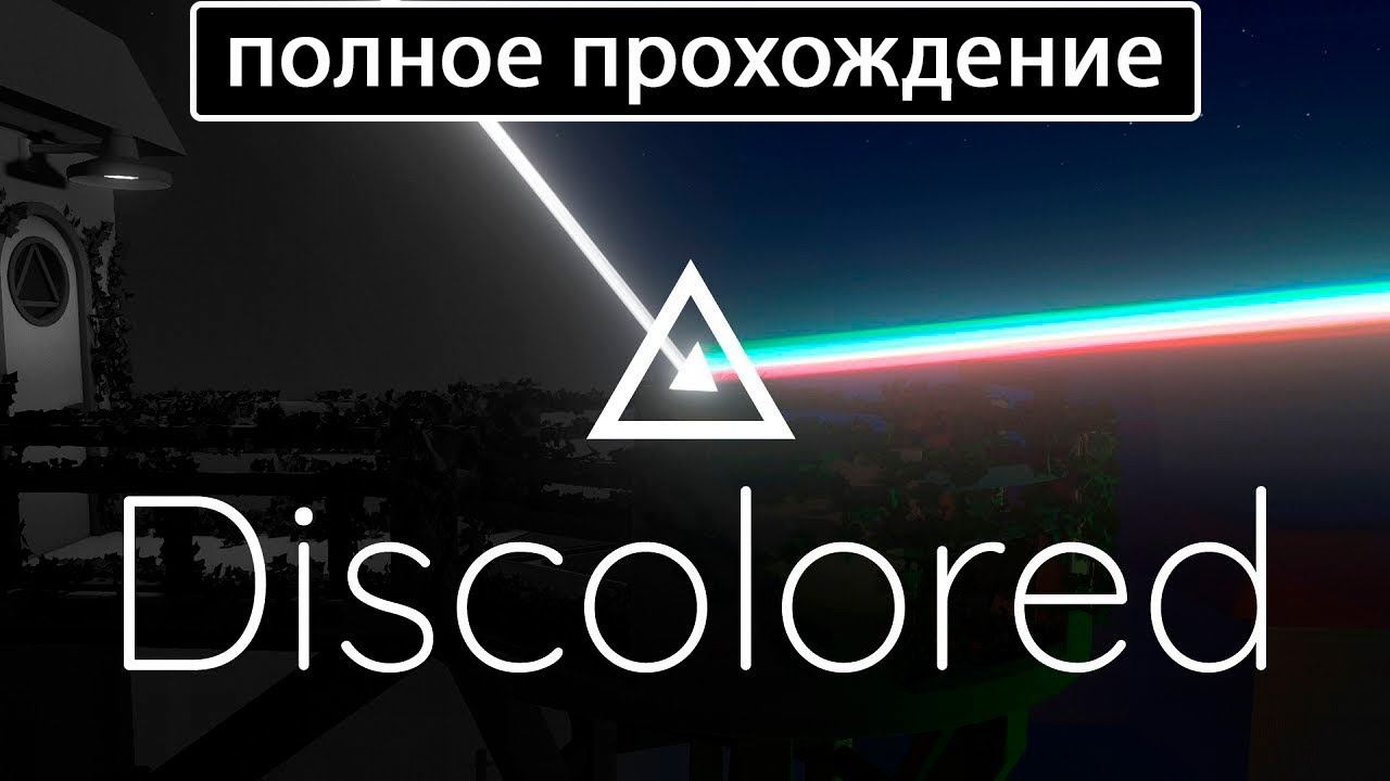 Discolored [полное прохождение] смотреть онлайн