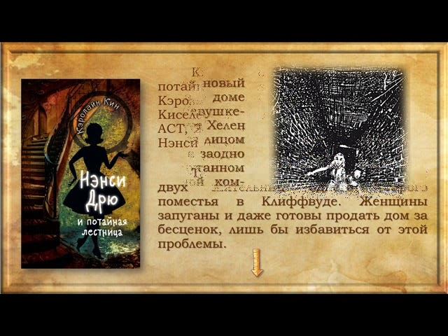 Знакомьтесь, Нэнси Дрю: серия книг о девушке детективе смотреть онлайн