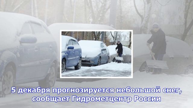 11% декабрьской нормы осадков выпало 4 декабря смотреть онлайн