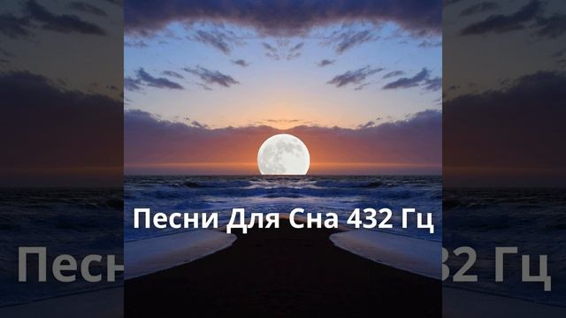 432 Гц Пара смотреть онлайн