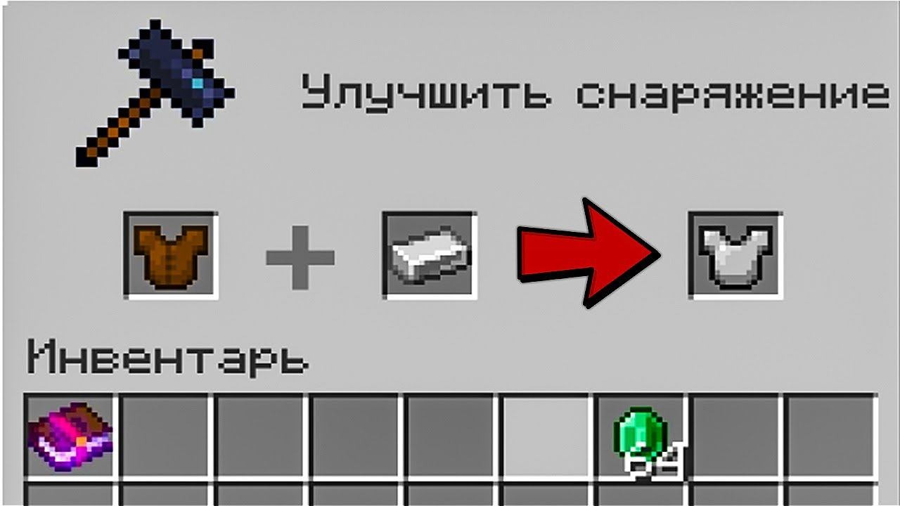 Теперь стол кузнеца станет еще полезнее! мод на майнкрафт Больше рецептов в кузнечном столе 1.16.5 смотреть онлайн
