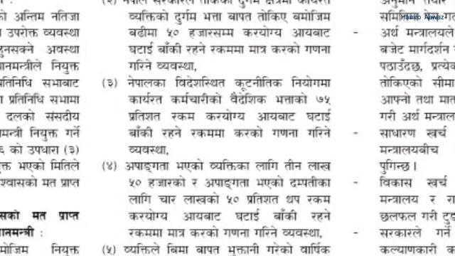 Lok Sewa samanya gyan bisayagat Gorkhapatra 2074 poush 5 смотреть онлайн