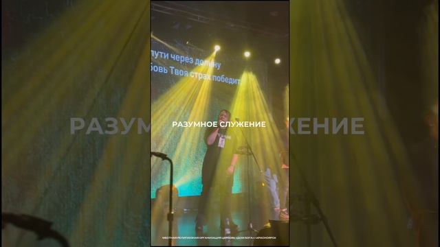 31.03.24 | #благодатьнаделяетсилойслужить | атмосфера служения смотреть онлайн