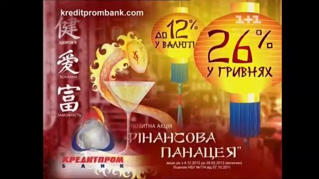 Реклама (1+1 30.09.2012) смотреть онлайн