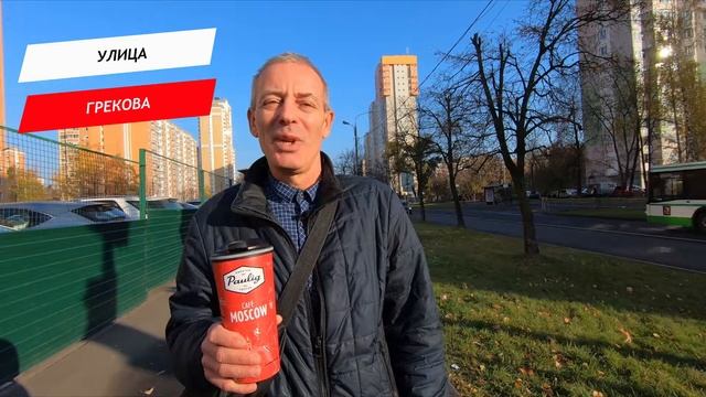 Грекова, улица смотреть онлайн