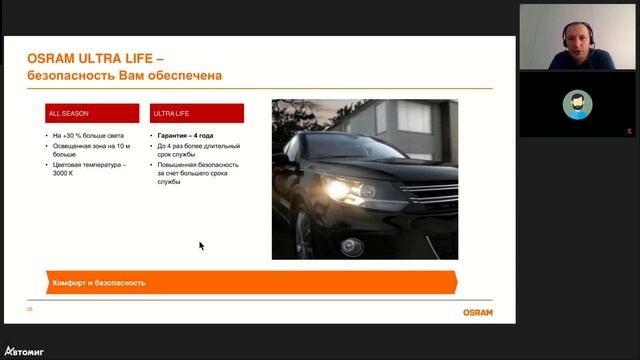 OSRAM - обучение продукции (1 час 10 мин) смотреть онлайн