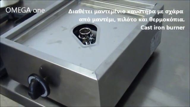 Επιτραπέζια Κουζίνα Αερίου Μονή 7,5 kW OMEGA one - 1 Burner Gas Boiling Top смотреть онлайн