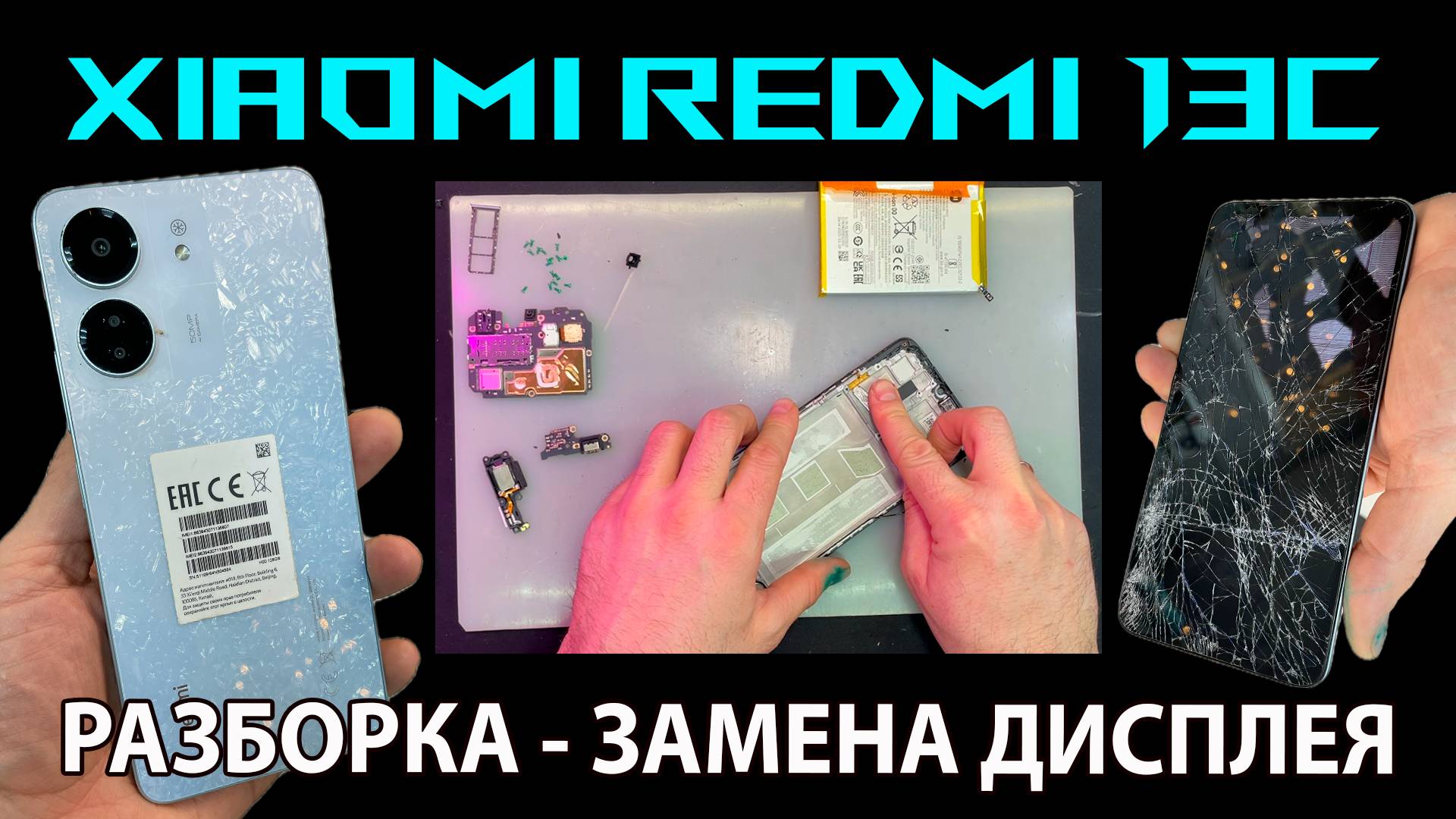 ✅Xiaomi Redmi 13C 4G - РАЗБОРКА / ЗАМЕНА ДИСПЛЕЯ🛠 смотреть онлайн