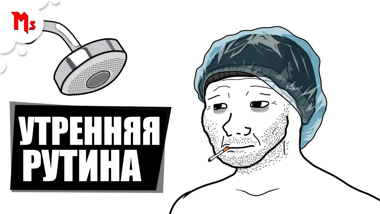 ТИПИЧНЫЙ ДЕНЬ ДУМЕРА — РУССКАЯ ЗАКАДРОВАЯ ОЗВУЧКА - MANT STUDIO & MillenniaThinker смотреть онлайн