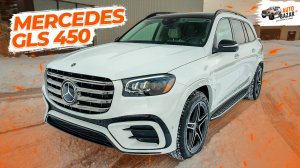 Обзор Mercedes GLS 450 4MATIC: все о роскошном конкуренте BMW X7 и Range Rover