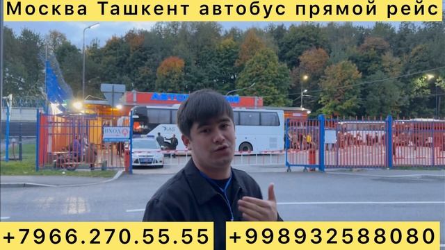 Москва Ташкент автобус Ташкент Москва автобус прямо в рай Санкт-Петербург Краснодар смотреть онлайн