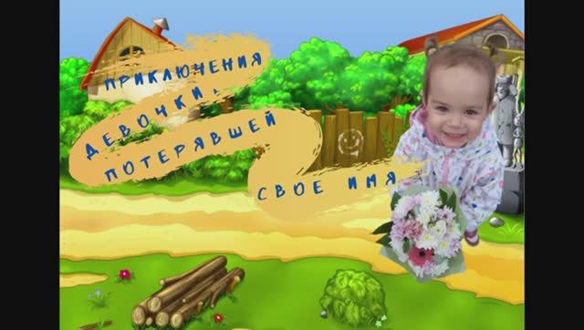 Мультик Рассказ о девочке смотреть онлайн