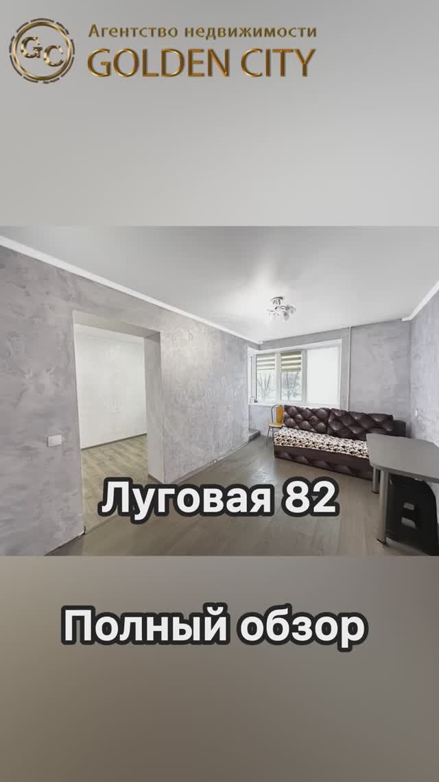 Луговая 82 смотреть онлайн