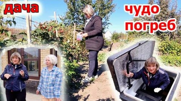 Собираю Малину. Едем смотреть пластиковый погреб TINGARD / ТИНГАРД [Людмила Кравченко]