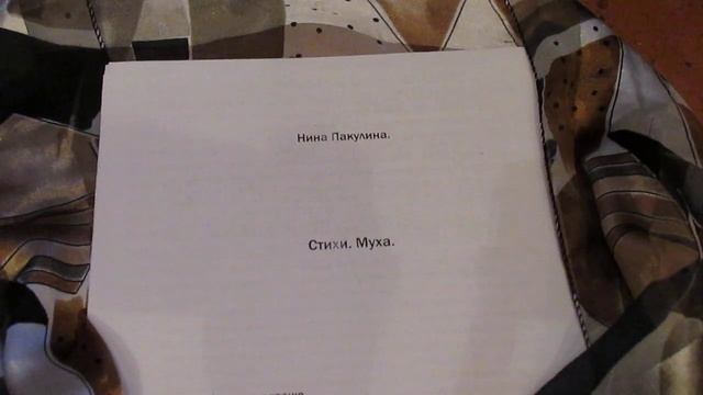Стихи. Муха. смотреть онлайн
