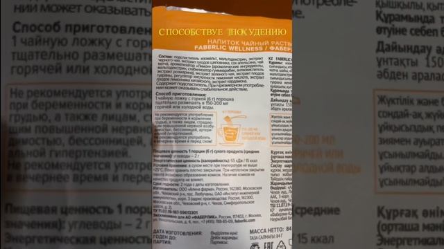 Напиток WELLNESS фитоконцентрат от FABERLIC. 🥃 🔥🔥. смотреть онлайн