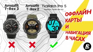 Mobvoi Ticwatch Pro 5 - ЛУЧШИЕ ЧАСЫ 2025 ДЛЯ ПОХОДА ВЫХОДНОГО ДНЯ С ОФФЛАЙН КАРТАМИ И НАВИГАЦИЕЙ