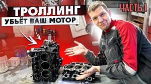 Убей свой мотор на троллинге! Серия первая...