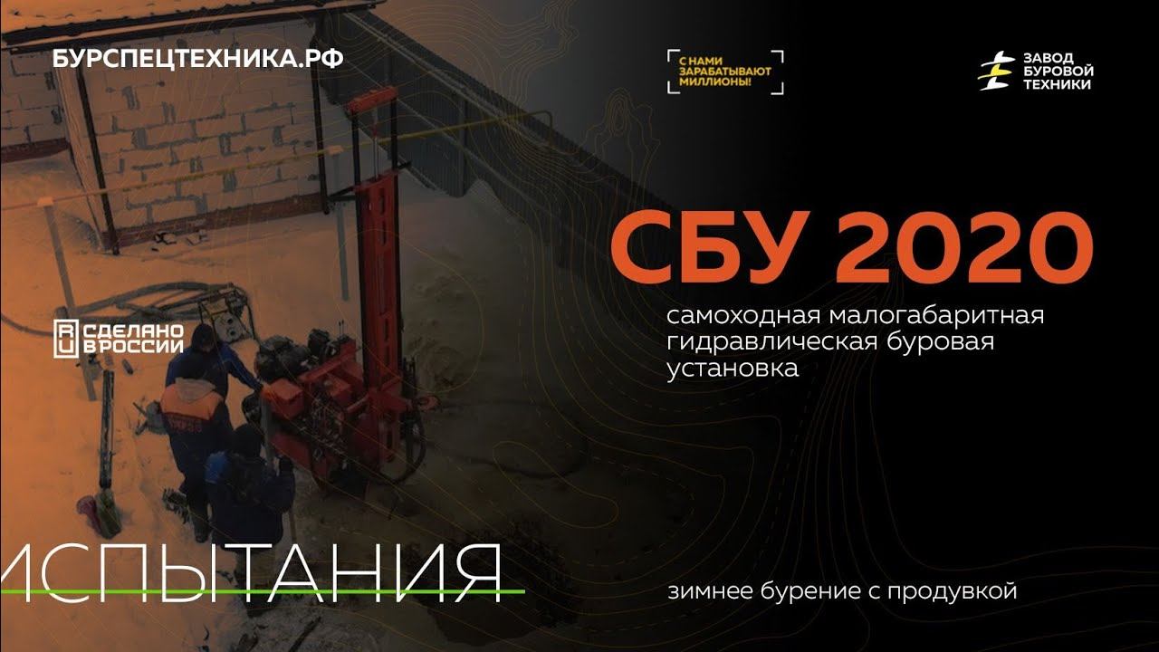 Самоходная буровая установка СБУ 2020. Реальное бурение. Пневмоударник. Видео от ЗБТ смотреть онлайн