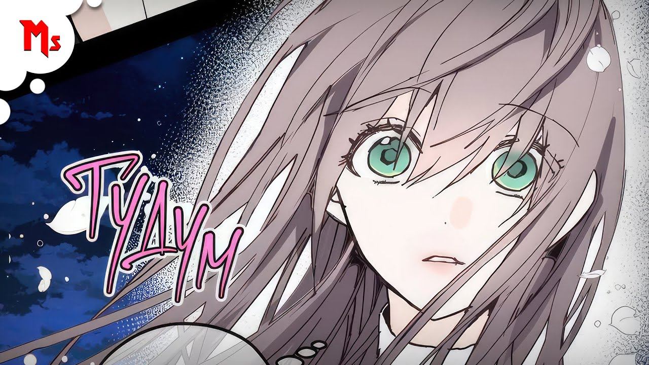 ЛОЖНОЕ ПРИЗНАНИЕ - АДАПТАЦИЯ МАНХВЫ | MANT STUDIO смотреть онлайн