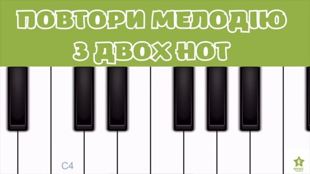 ПОВРОРИ МЕЛОДIЮ З ДВОХ НОТ смотреть онлайн