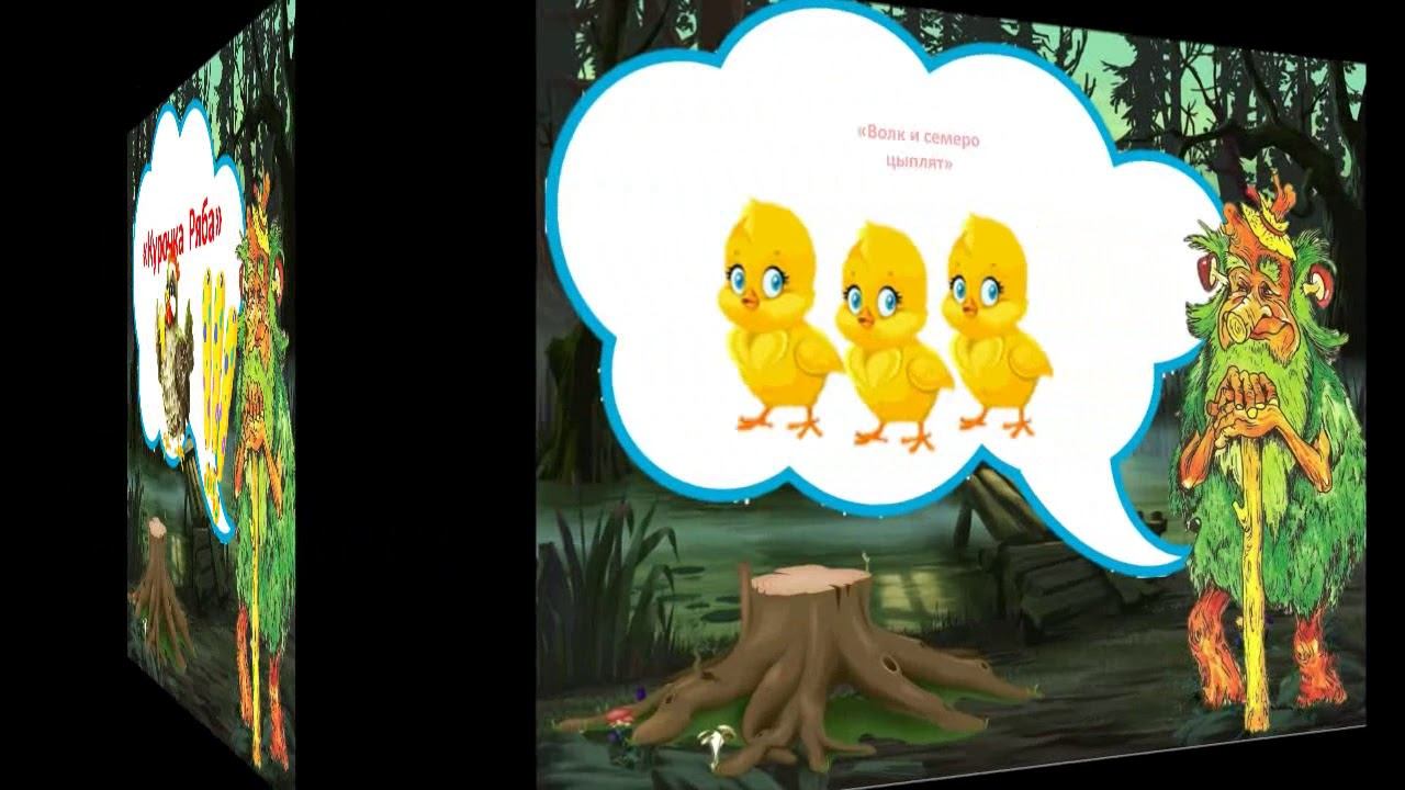 Путешествие в сказку: онлайн-занятие для дошколят смотреть онлайн