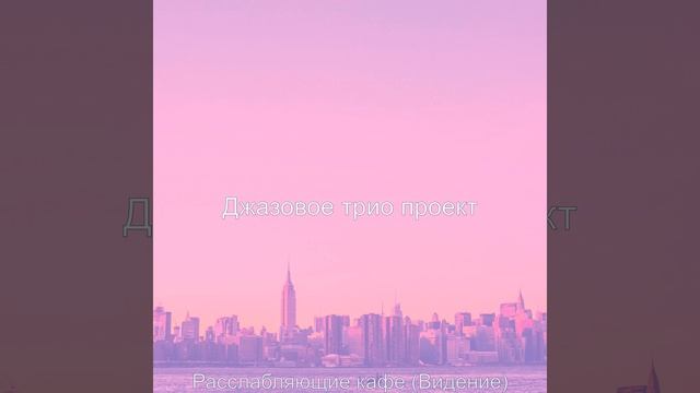 Чувство (Перерыв на кофе) смотреть онлайн